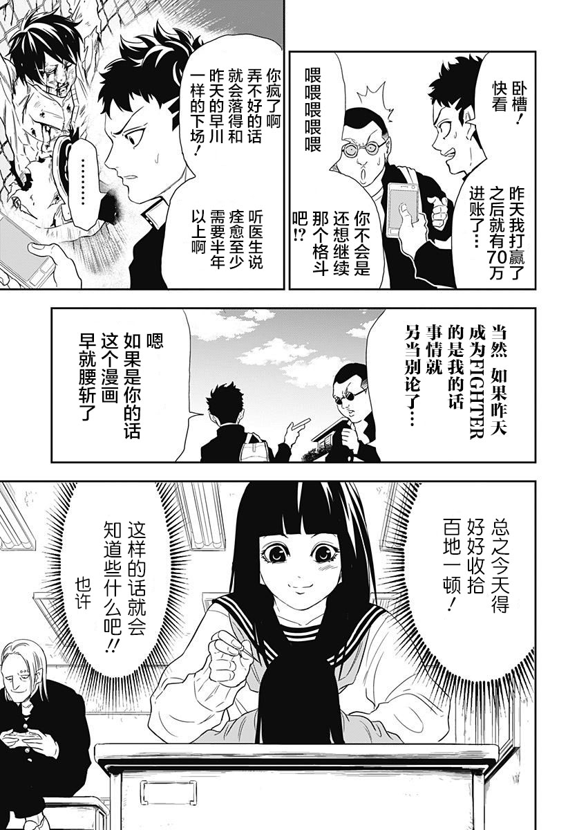 Ultra Battle Satellite 第2话 第2页