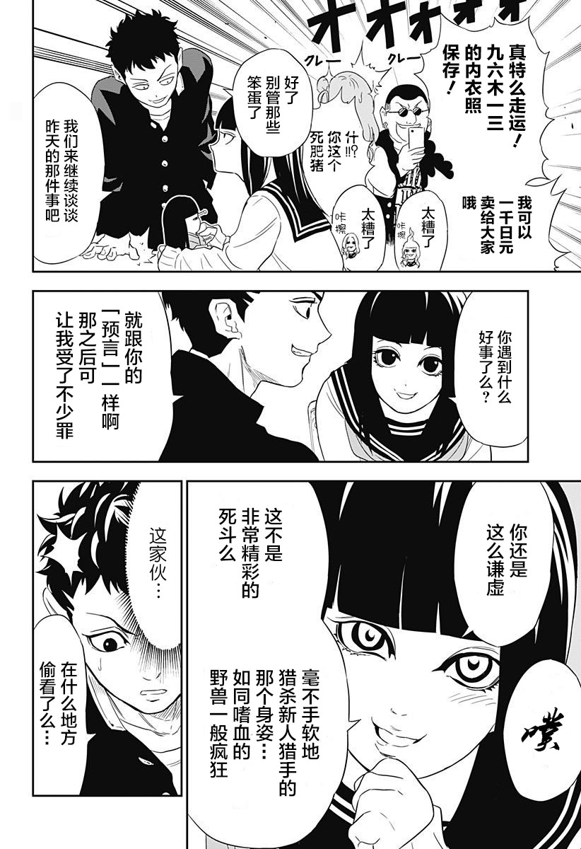 Ultra Battle Satellite 第2话 第7页