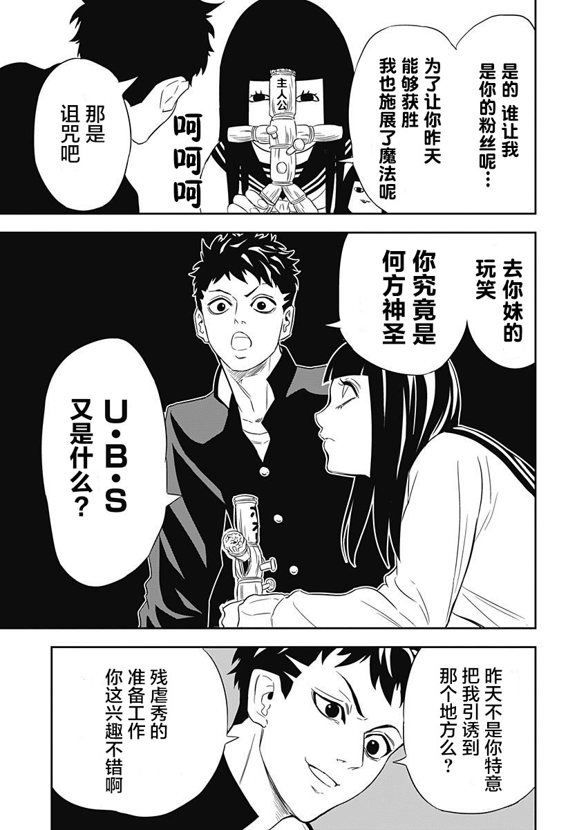 Ultra Battle Satellite 第2话 第8页