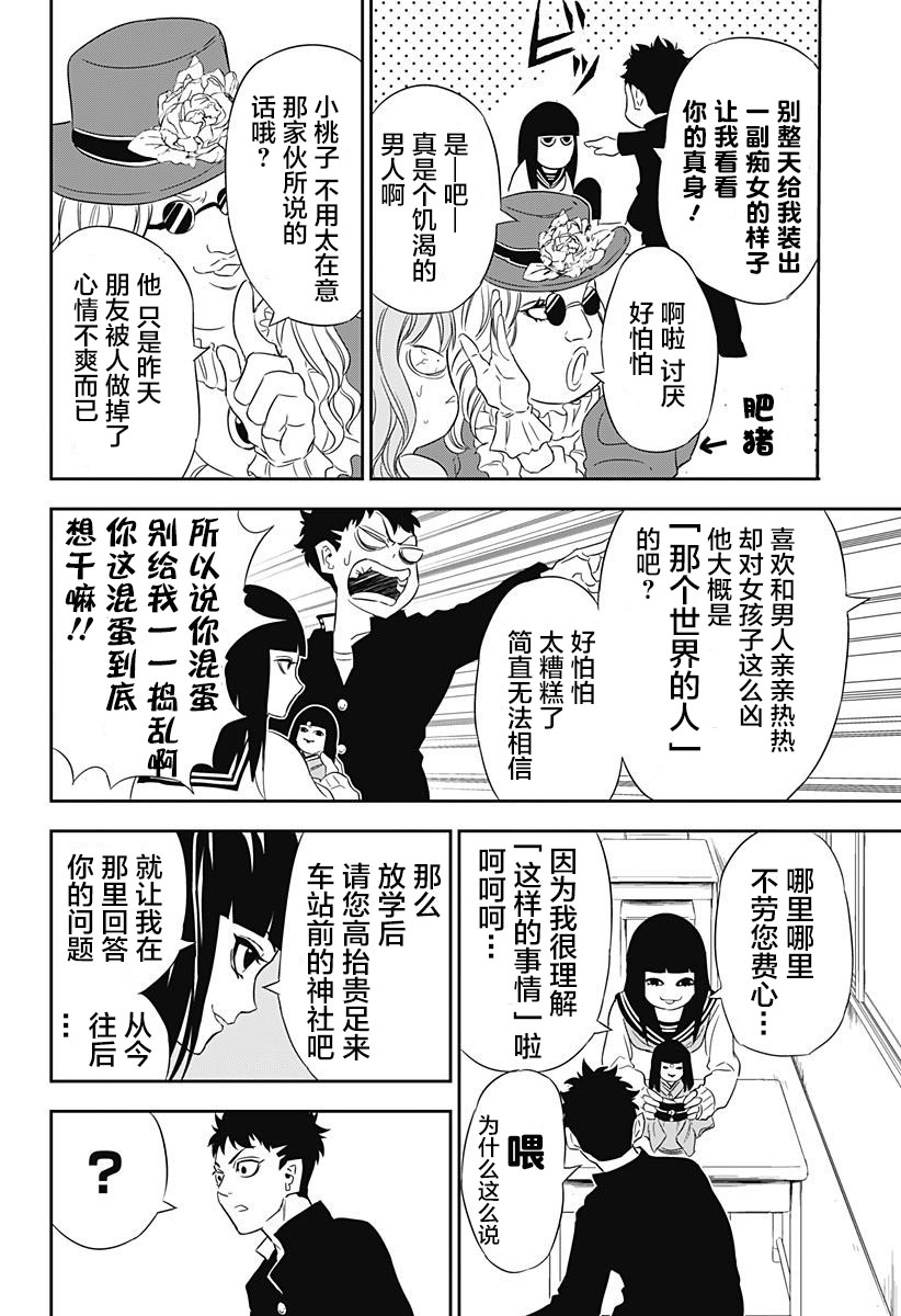 Ultra Battle Satellite 第2话 第9页