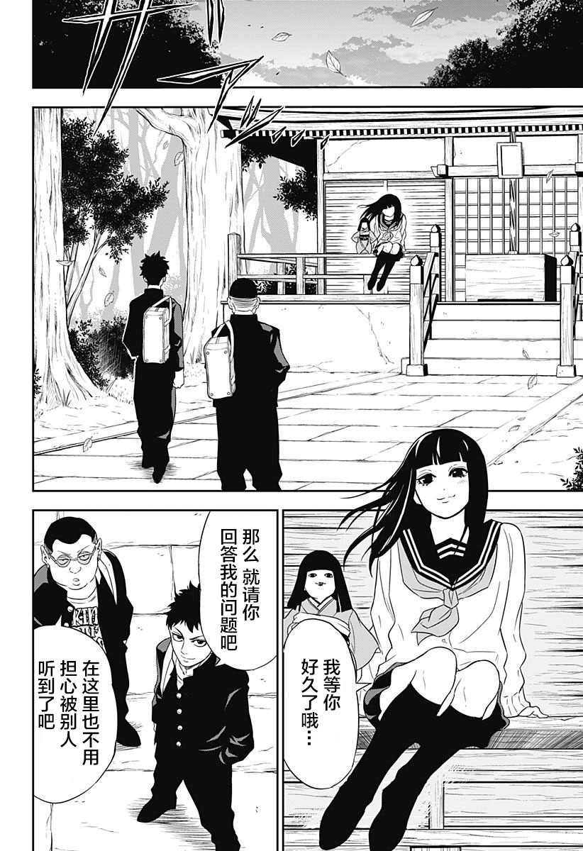 Ultra Battle Satellite 第2话 第11页