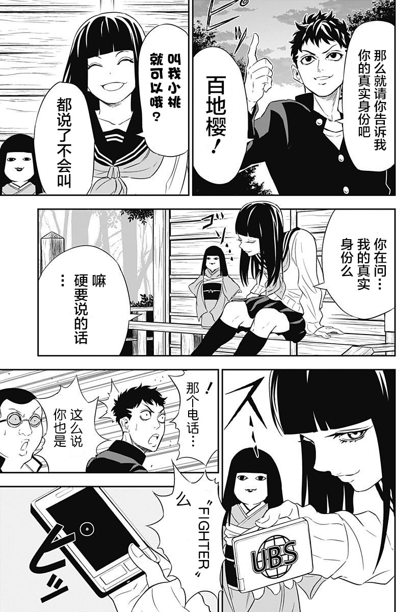 Ultra Battle Satellite 第2话 第12页