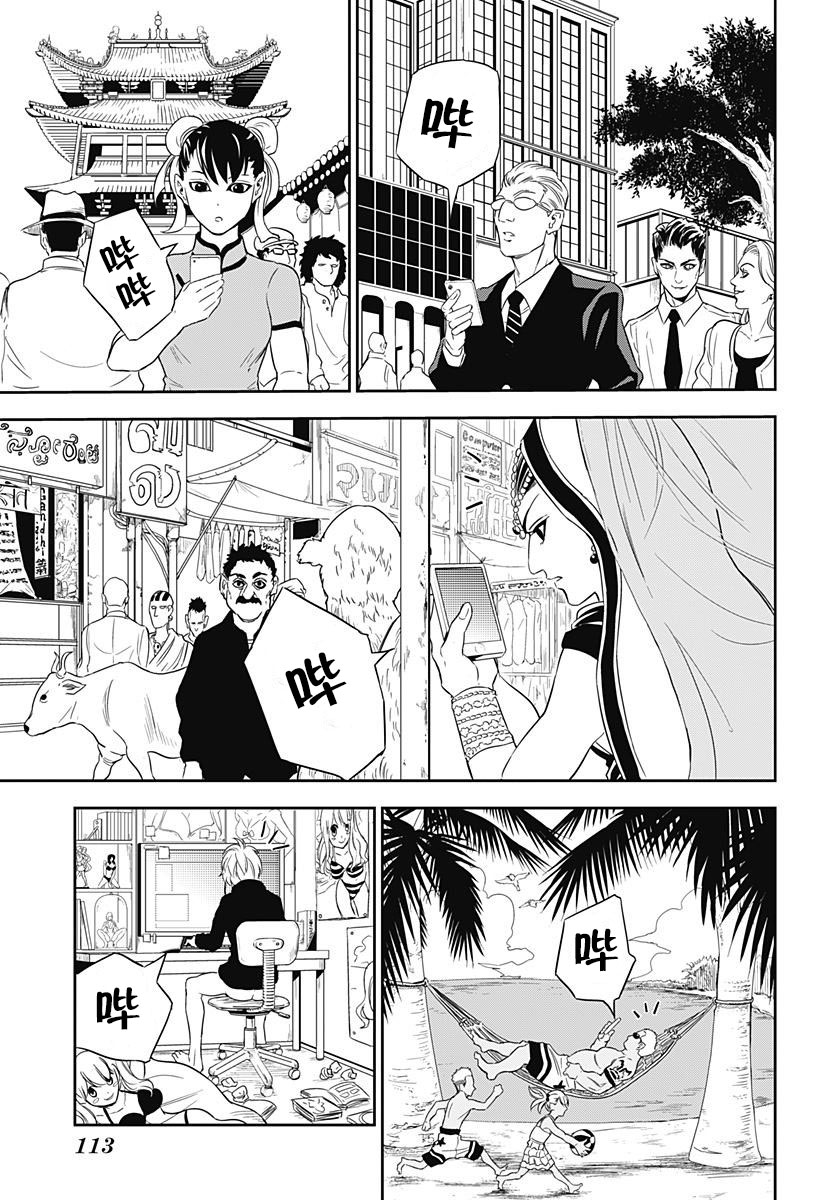 Ultra Battle Satellite 第2话 第14页