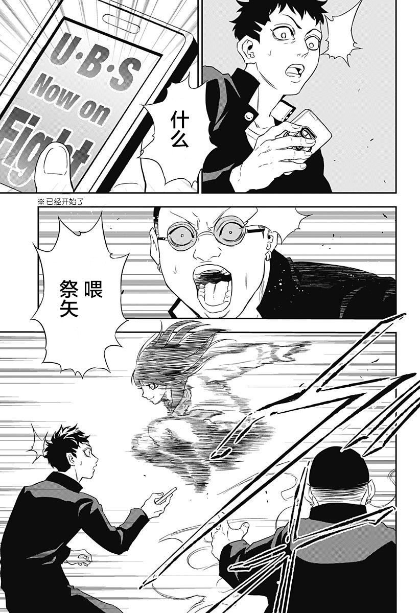 Ultra Battle Satellite 第2话 第16页