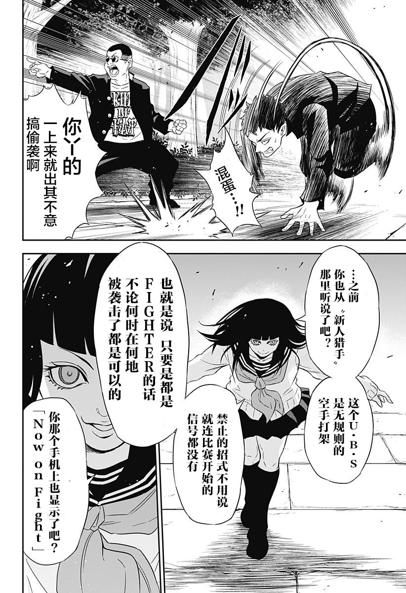 Ultra Battle Satellite 第2话 第18页