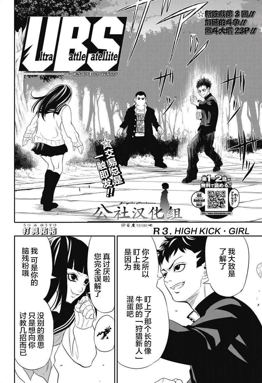 Ultra Battle Satellite 第3话 第1页