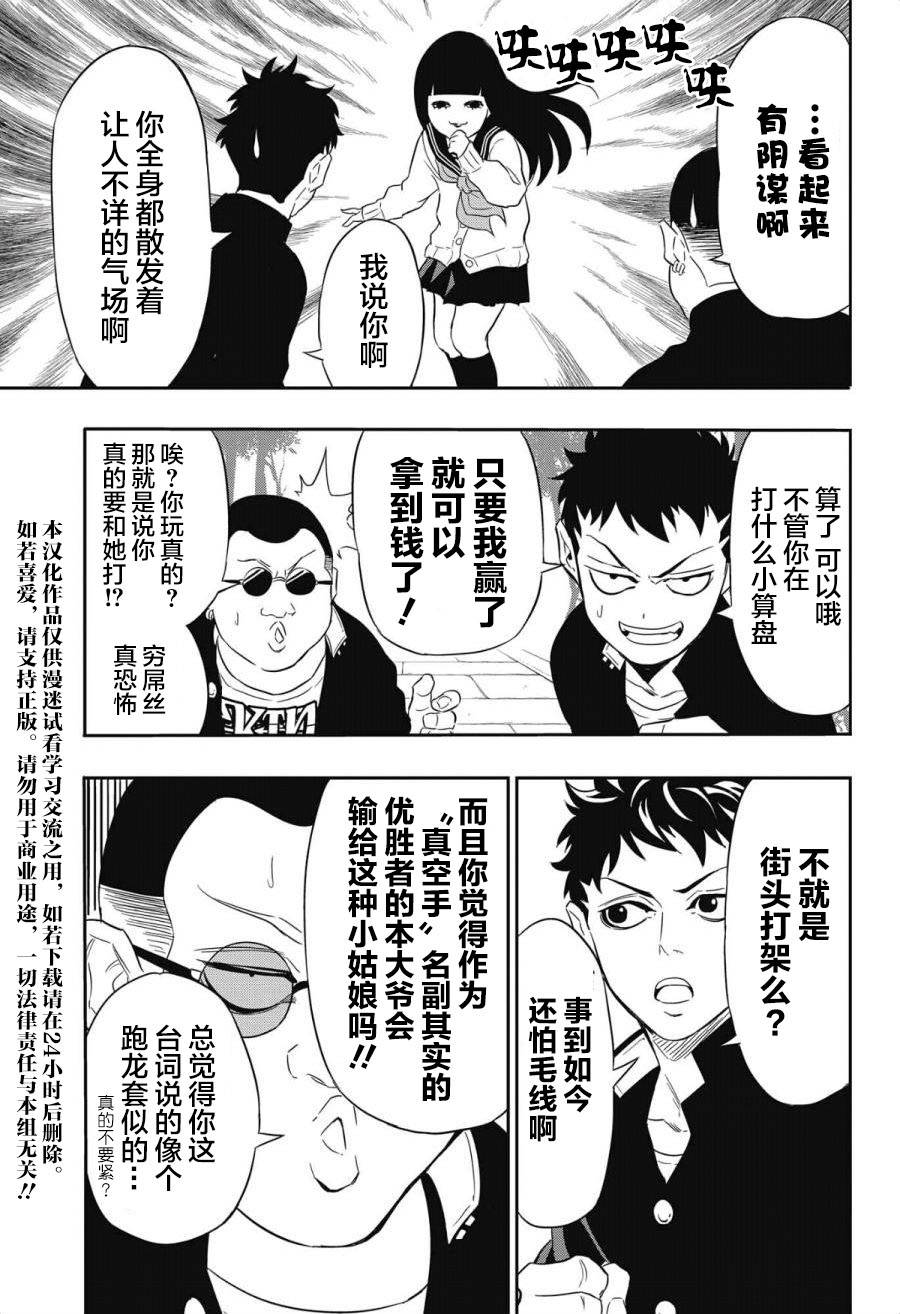 Ultra Battle Satellite 第3话 第2页