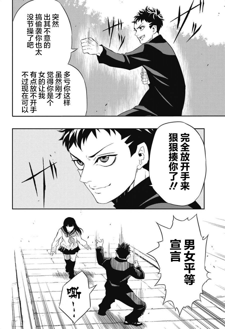 Ultra Battle Satellite 第3话 第3页