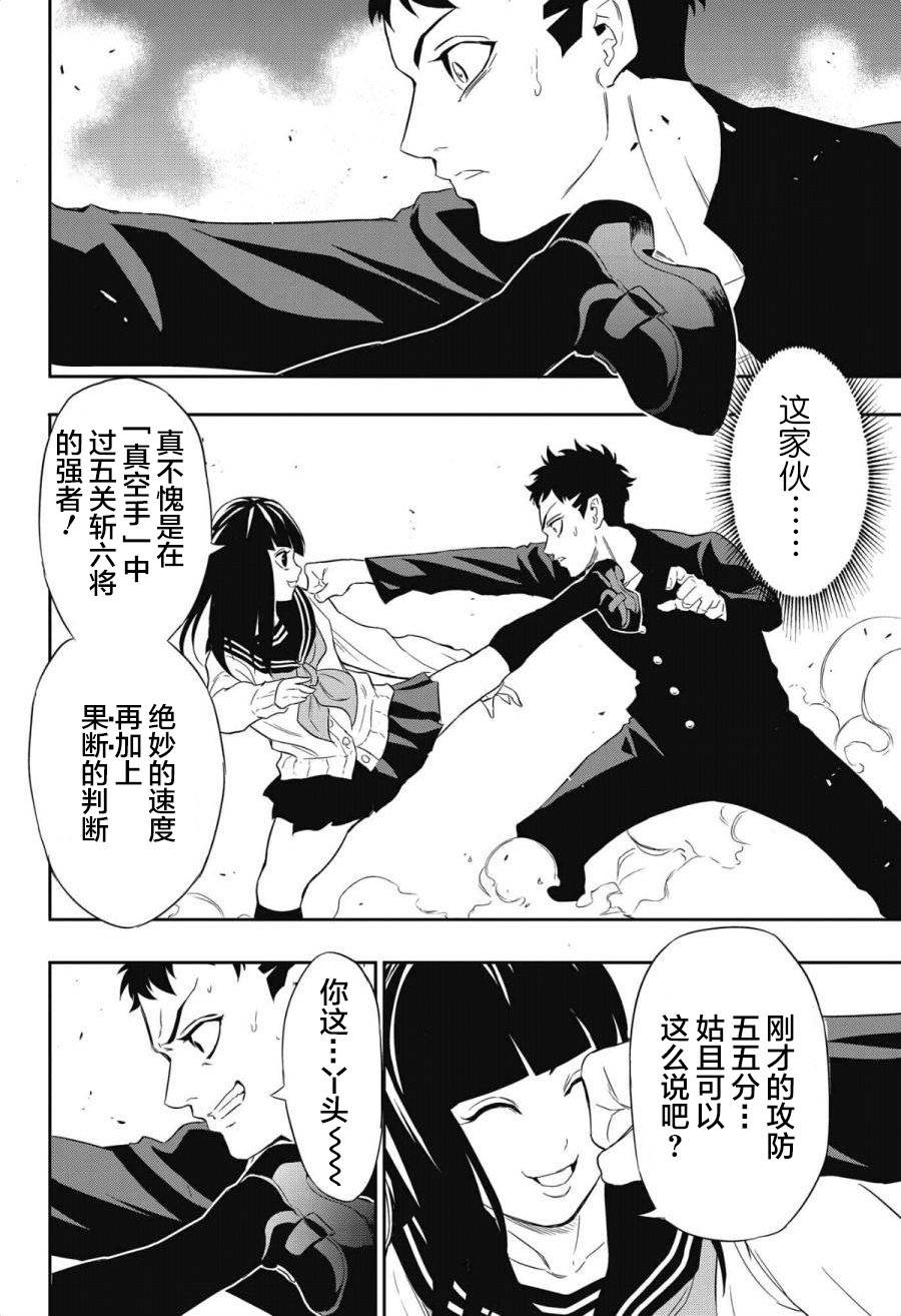 Ultra Battle Satellite 第3话 第5页