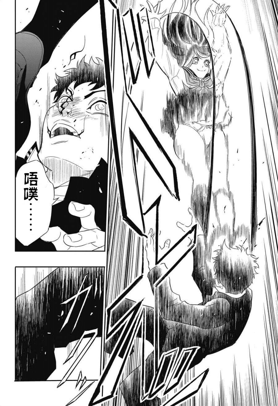 Ultra Battle Satellite 第3话 第11页