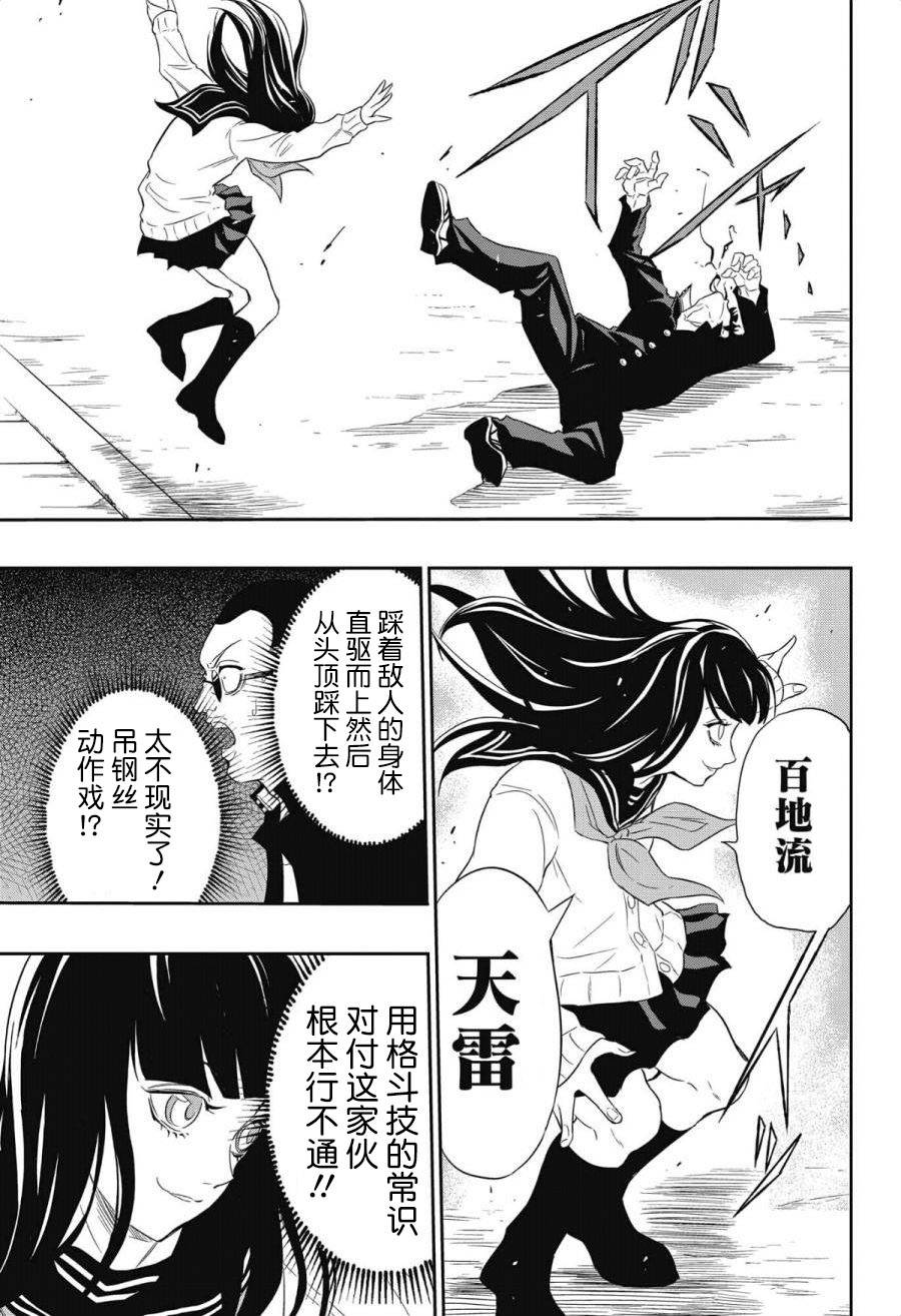 Ultra Battle Satellite 第3话 第12页