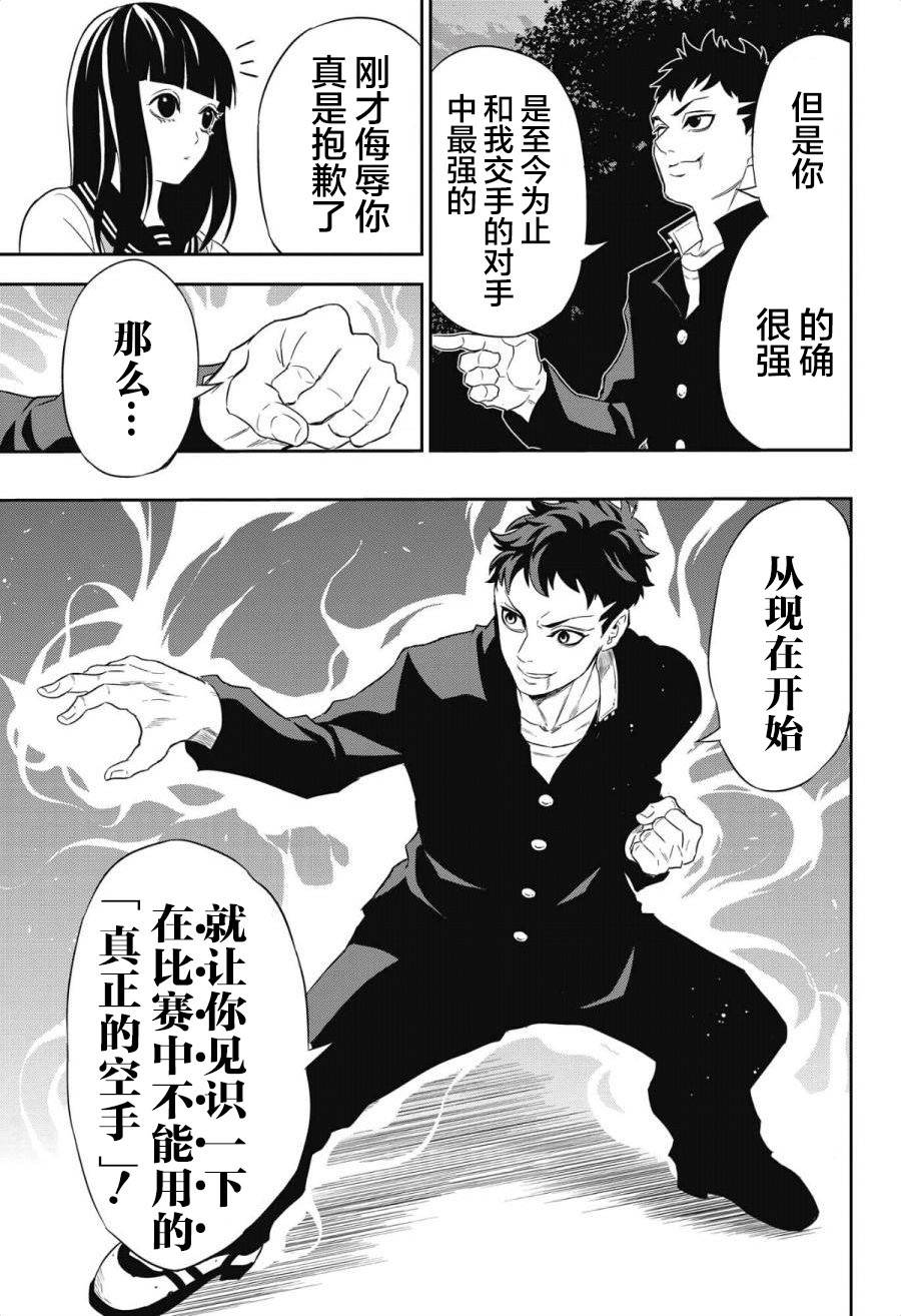 Ultra Battle Satellite 第3话 第14页