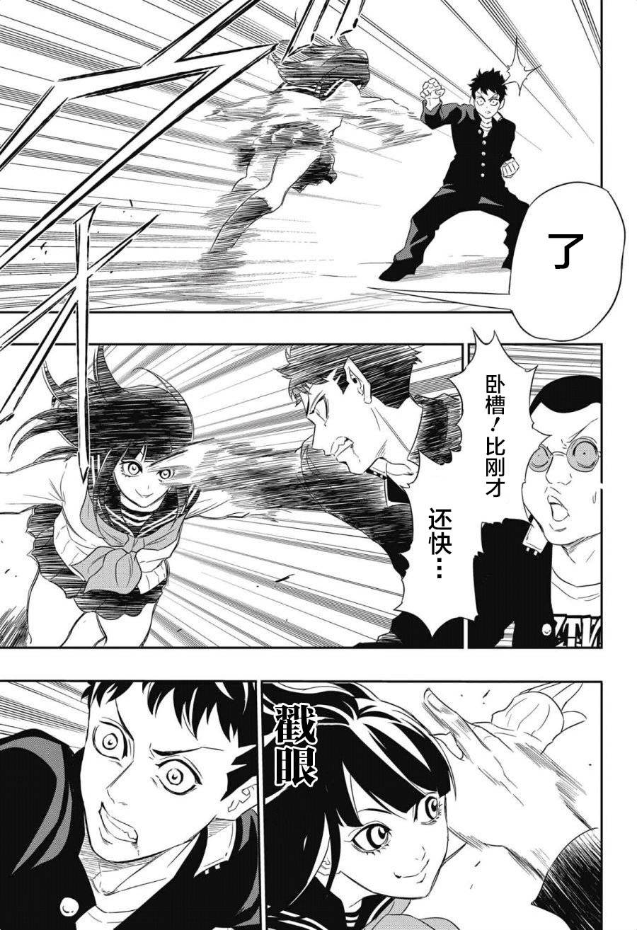 Ultra Battle Satellite 第3话 第16页