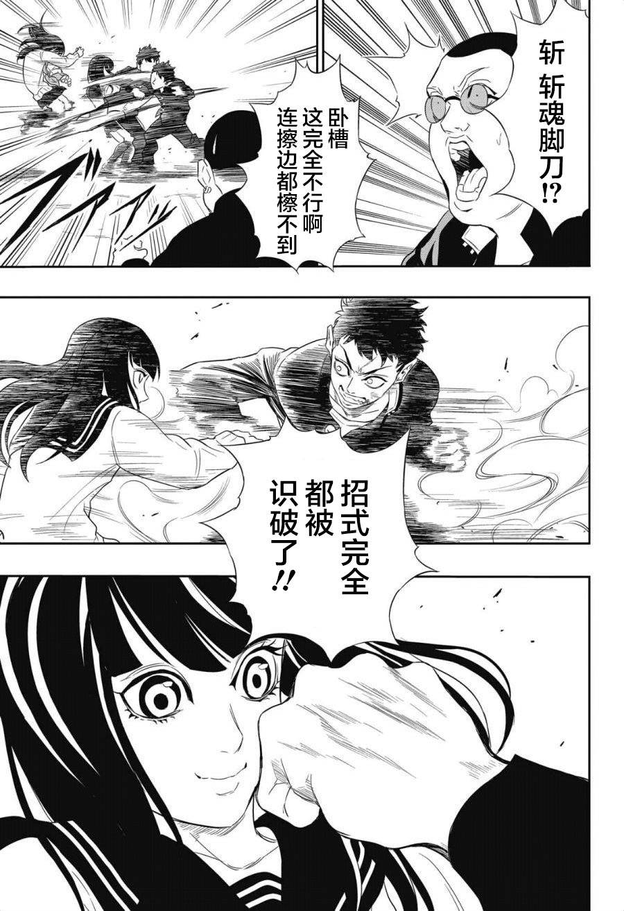 Ultra Battle Satellite 第3话 第18页