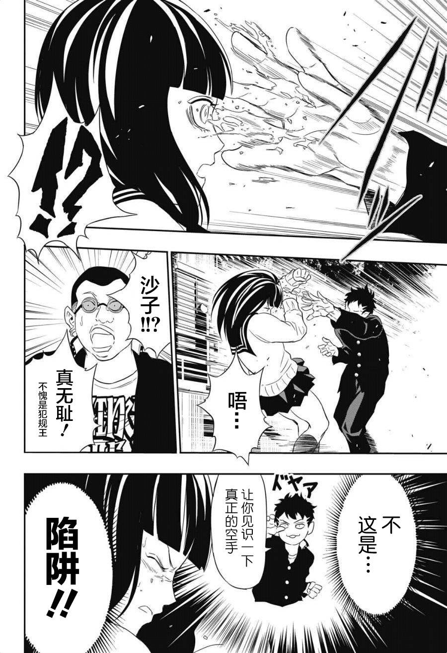 Ultra Battle Satellite 第3话 第19页