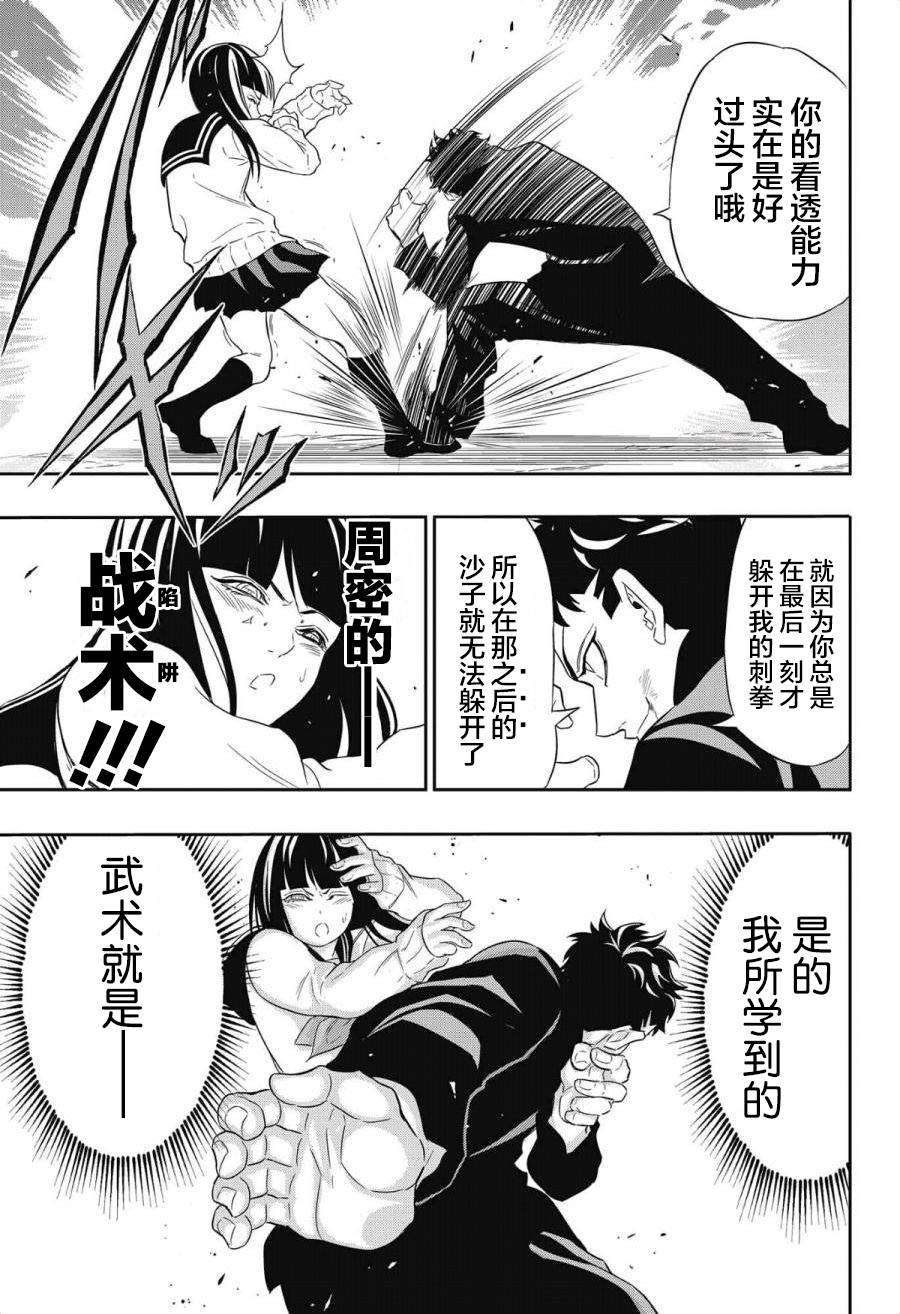 Ultra Battle Satellite 第3话 第20页