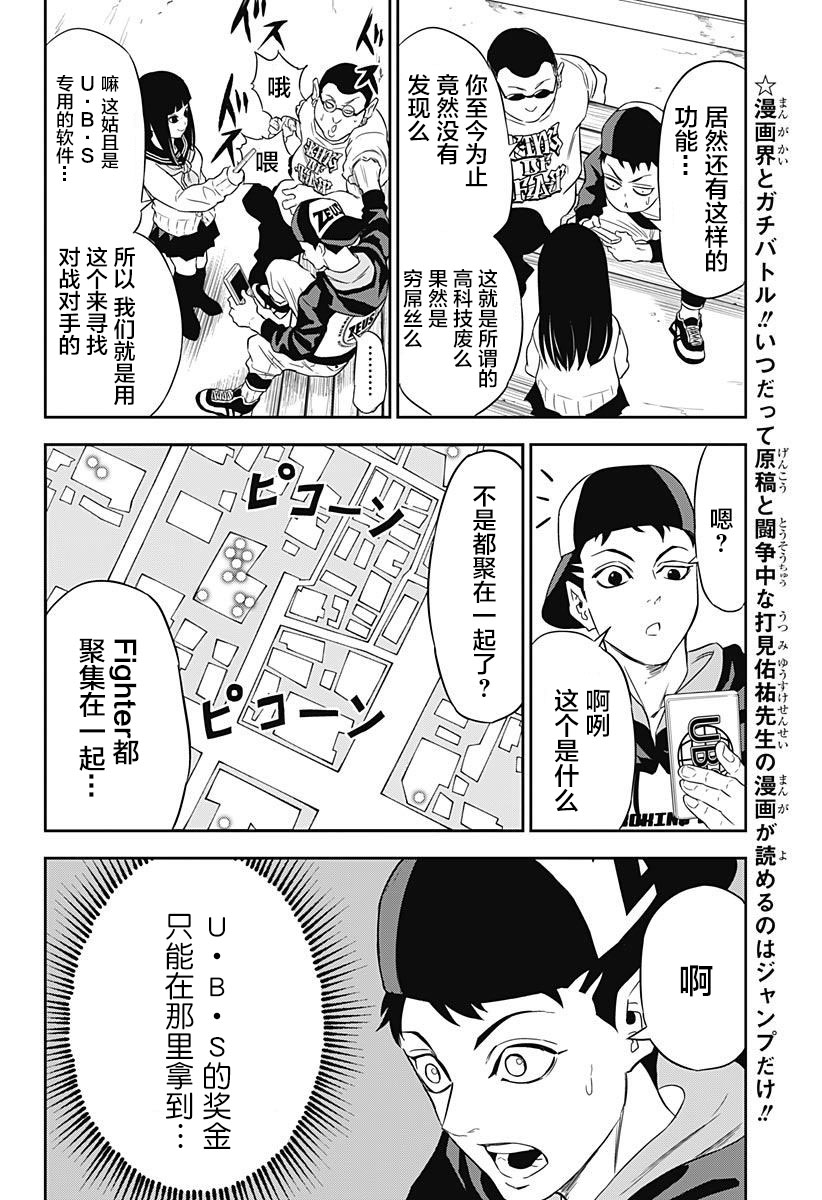 Ultra Battle Satellite 第5话 第5页