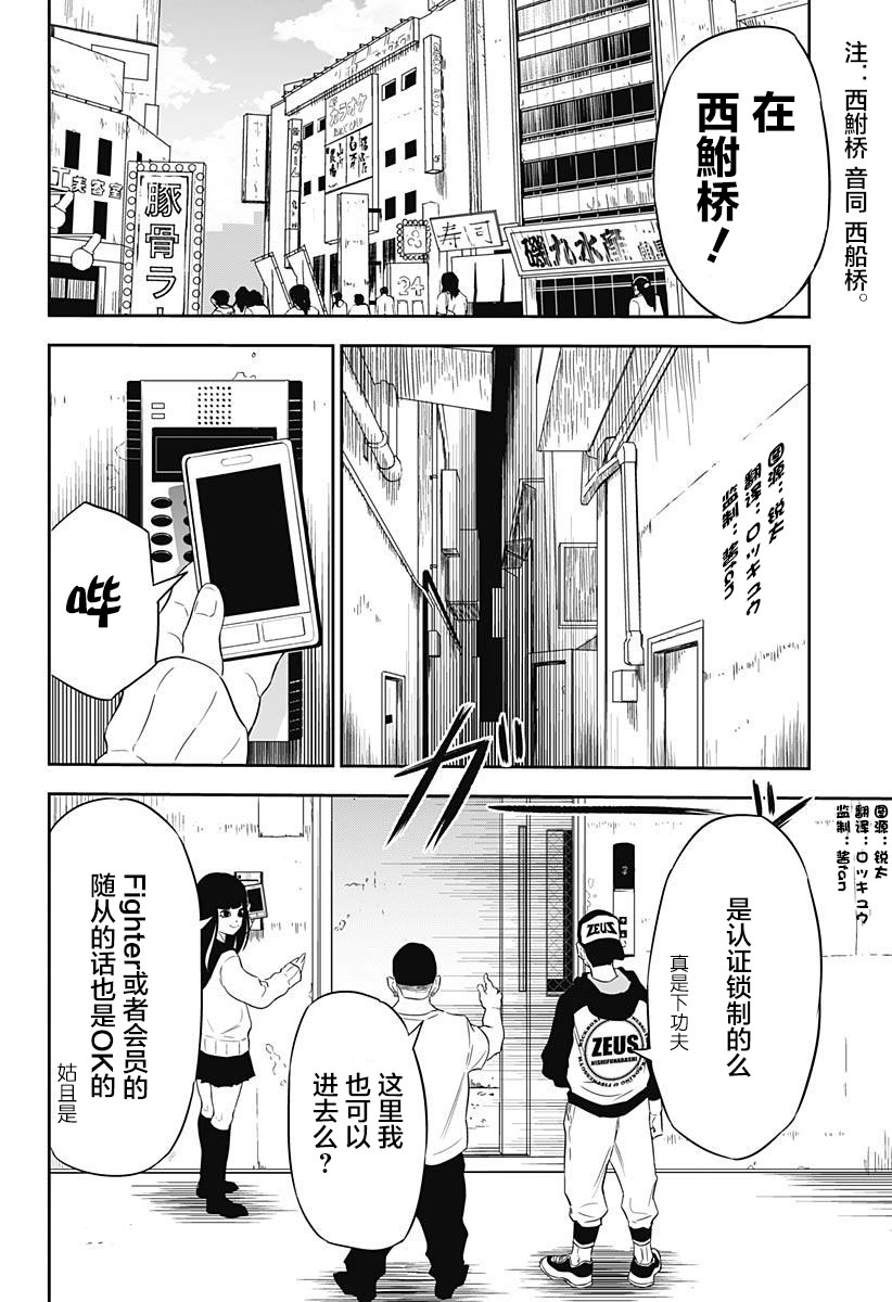 Ultra Battle Satellite 第5话 第7页