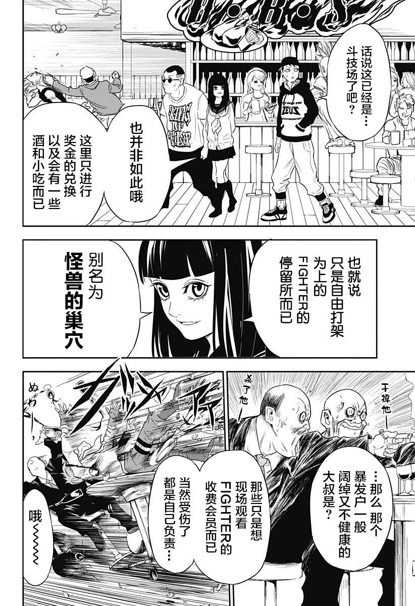 Ultra Battle Satellite 第5话 第10页