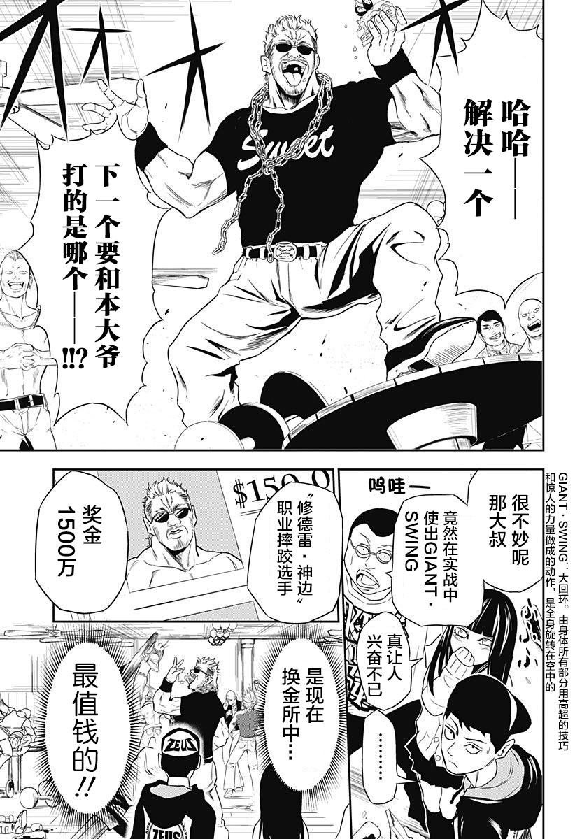 Ultra Battle Satellite 第5话 第11页