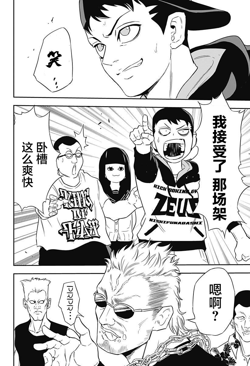 Ultra Battle Satellite 第5话 第12页