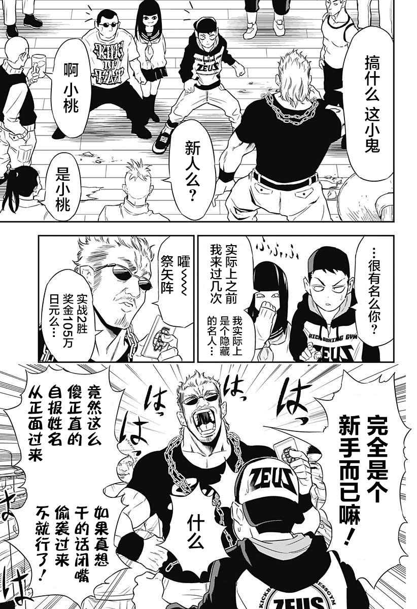 Ultra Battle Satellite 第5话 第13页