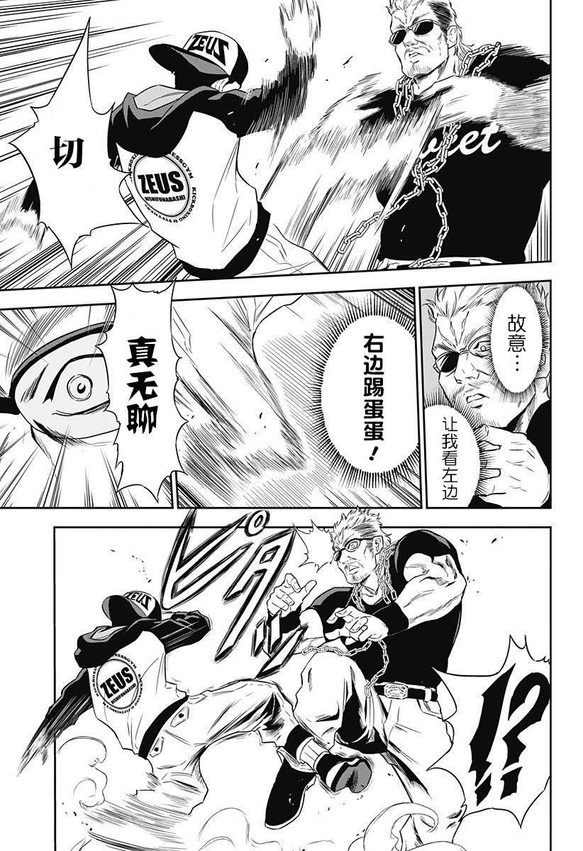 Ultra Battle Satellite 第5话 第15页