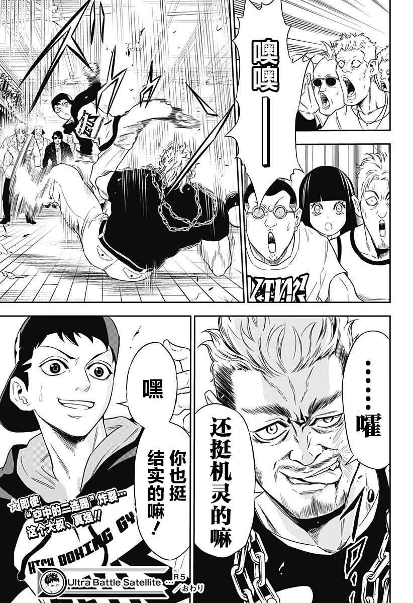 Ultra Battle Satellite 第5话 第17页