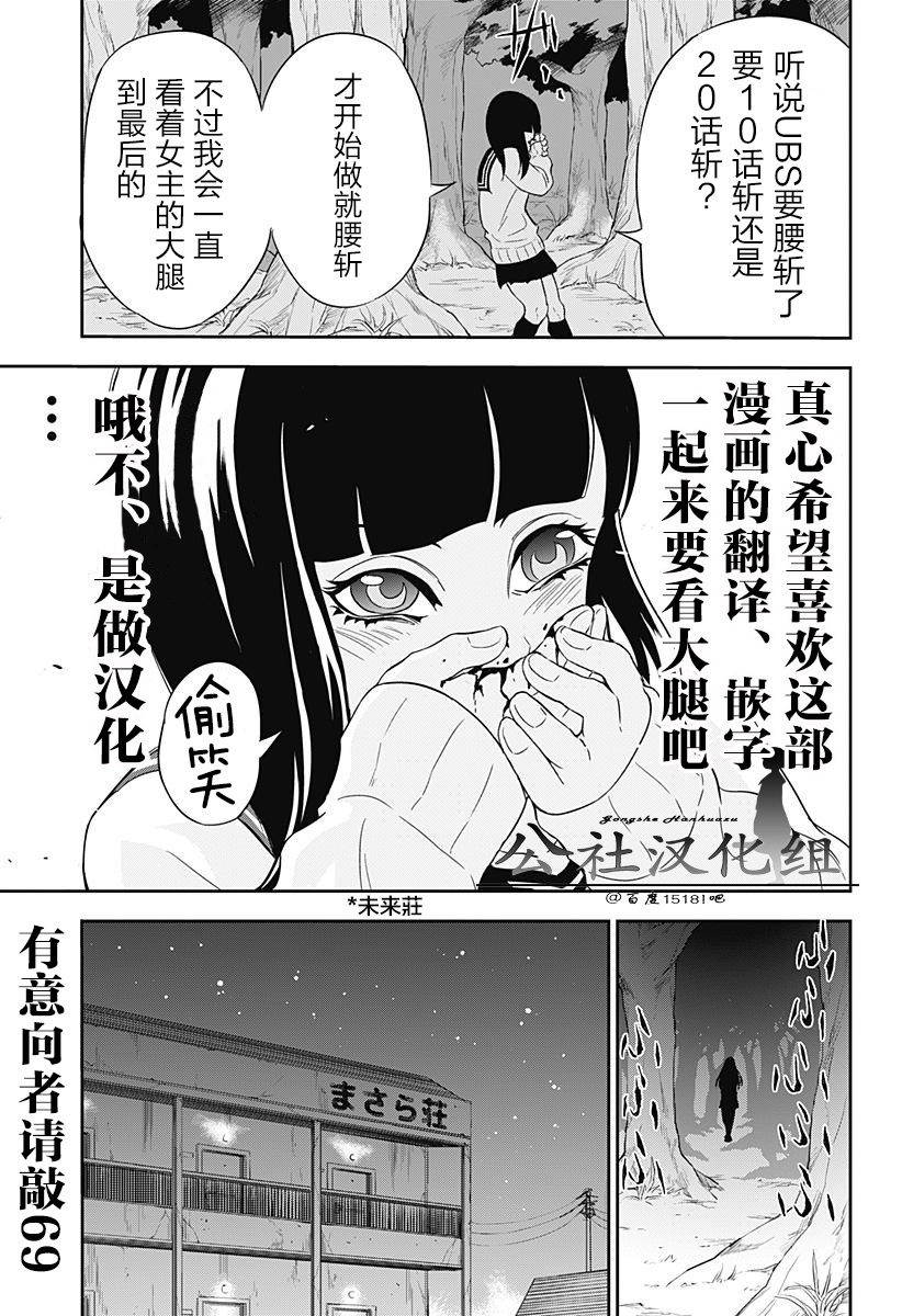 Ultra Battle Satellite 第5话 第18页