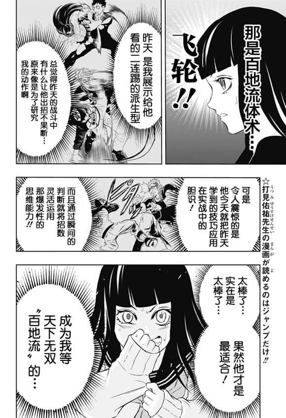 Ultra Battle Satellite 第6话 第1页