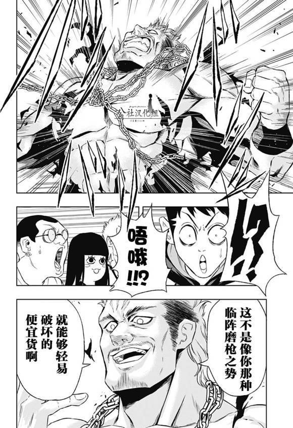 Ultra Battle Satellite 第6话 第4页