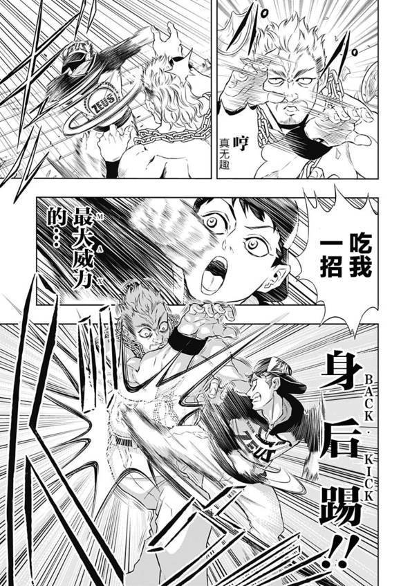 Ultra Battle Satellite 第6话 第7页