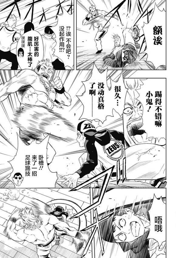 Ultra Battle Satellite 第6话 第9页