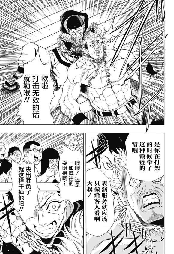 Ultra Battle Satellite 第6话 第11页