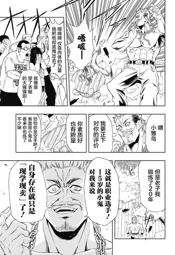 Ultra Battle Satellite 第6话 第15页