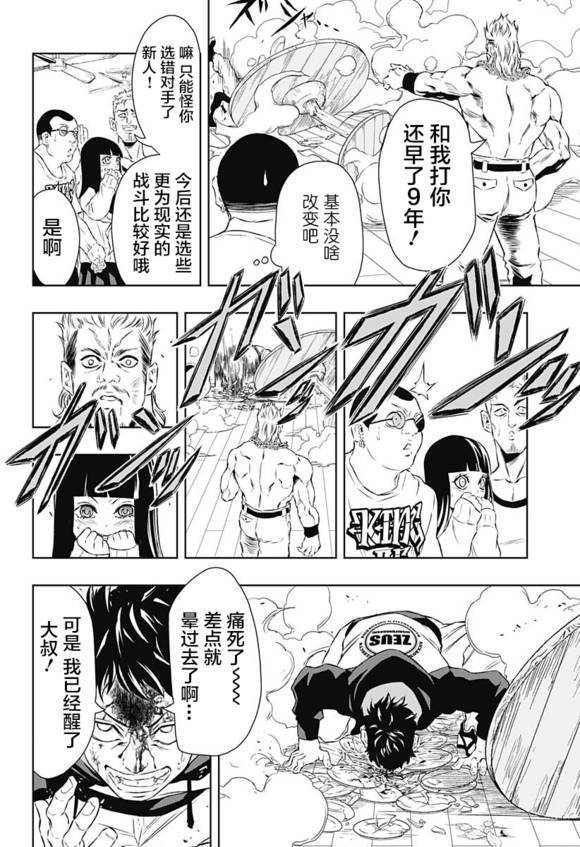 Ultra Battle Satellite 第6话 第16页