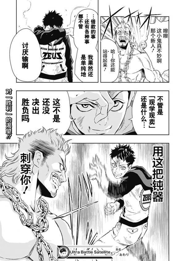 Ultra Battle Satellite 第6话 第17页