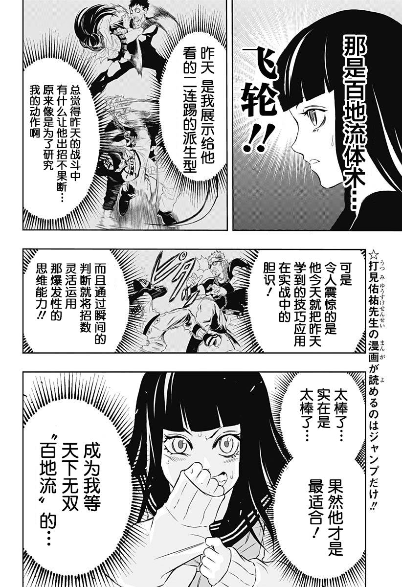 Ultra Battle Satellite 第7话 第1页