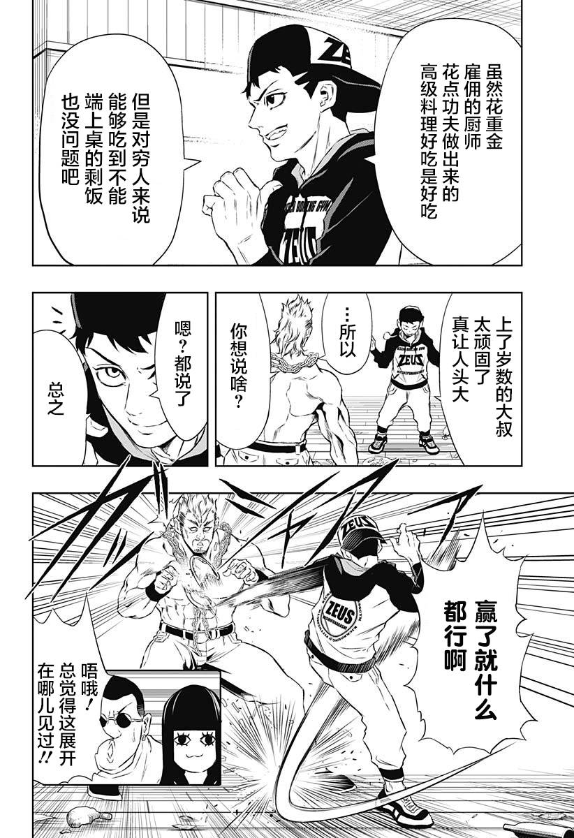 Ultra Battle Satellite 第7话 第7页