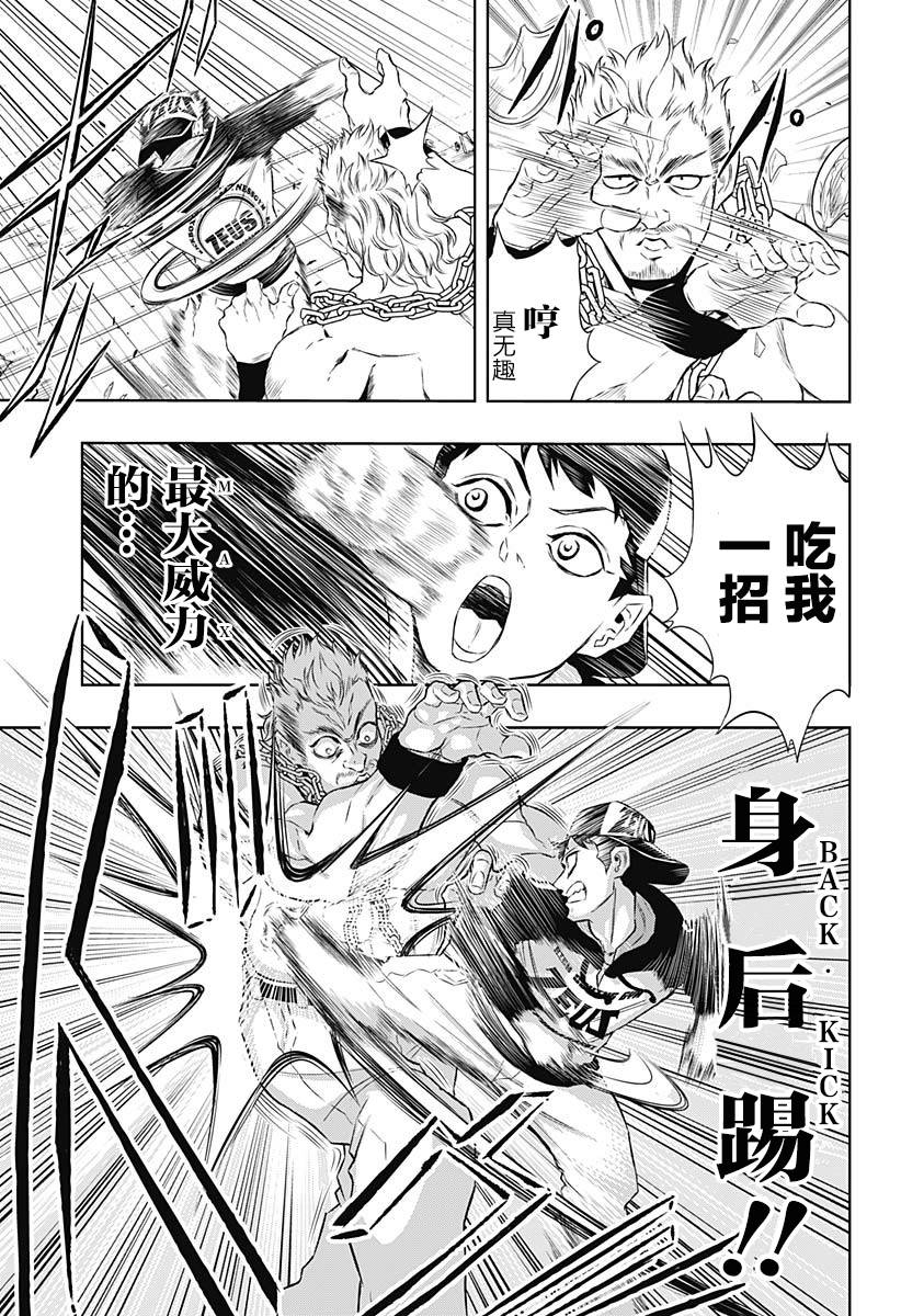 Ultra Battle Satellite 第7话 第8页