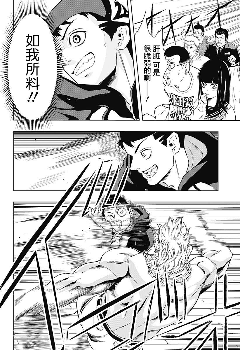 Ultra Battle Satellite 第7话 第9页