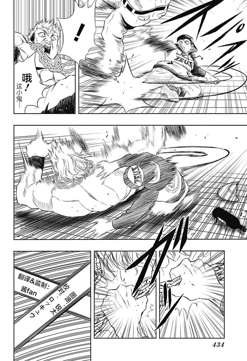 Ultra Battle Satellite 第7话 第11页