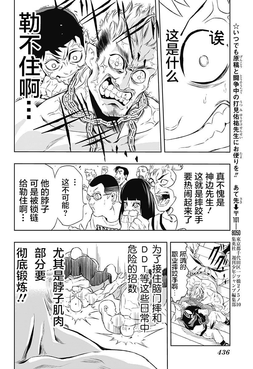 Ultra Battle Satellite 第7话 第13页