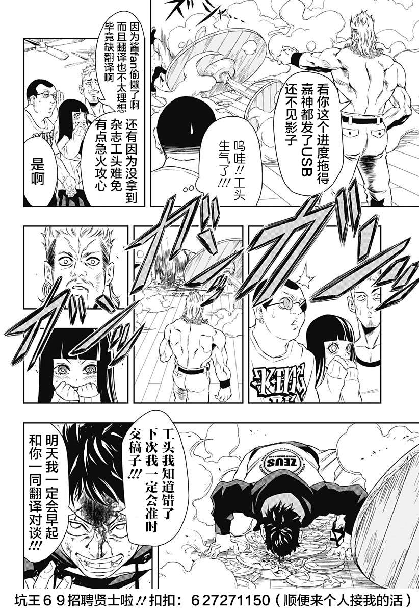 Ultra Battle Satellite 第7话 第19页