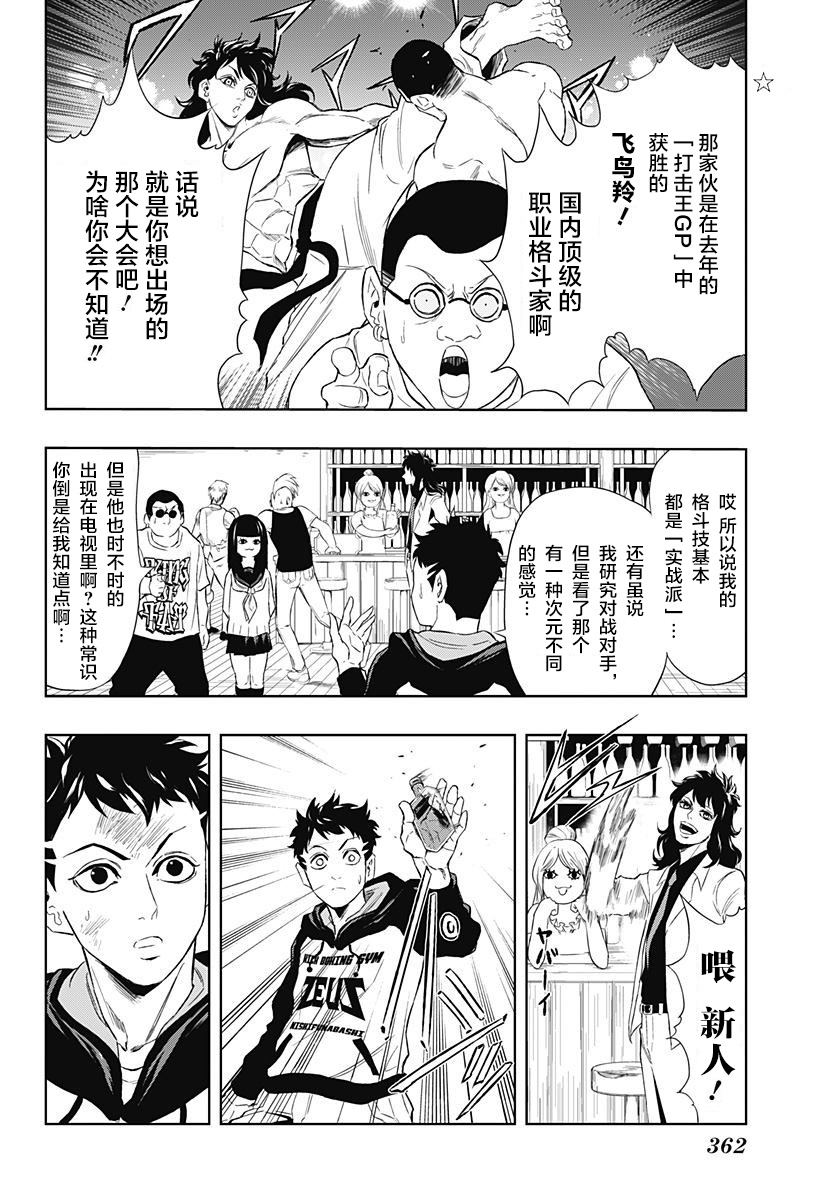 Ultra Battle Satellite 第8话 第3页