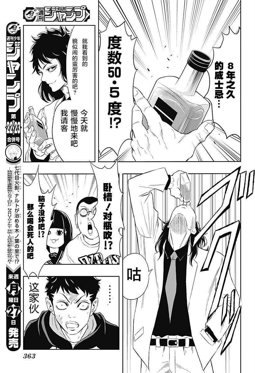 Ultra Battle Satellite 第8话 第4页