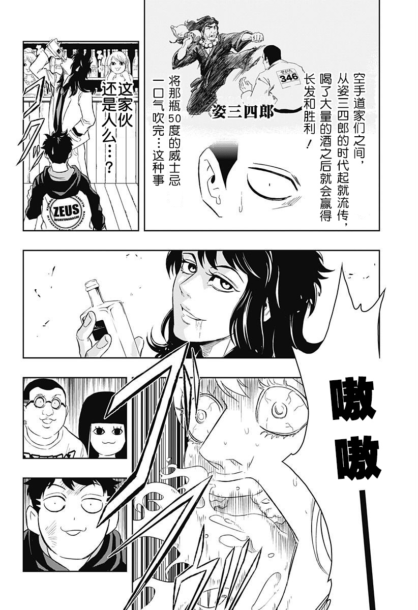 Ultra Battle Satellite 第8话 第5页