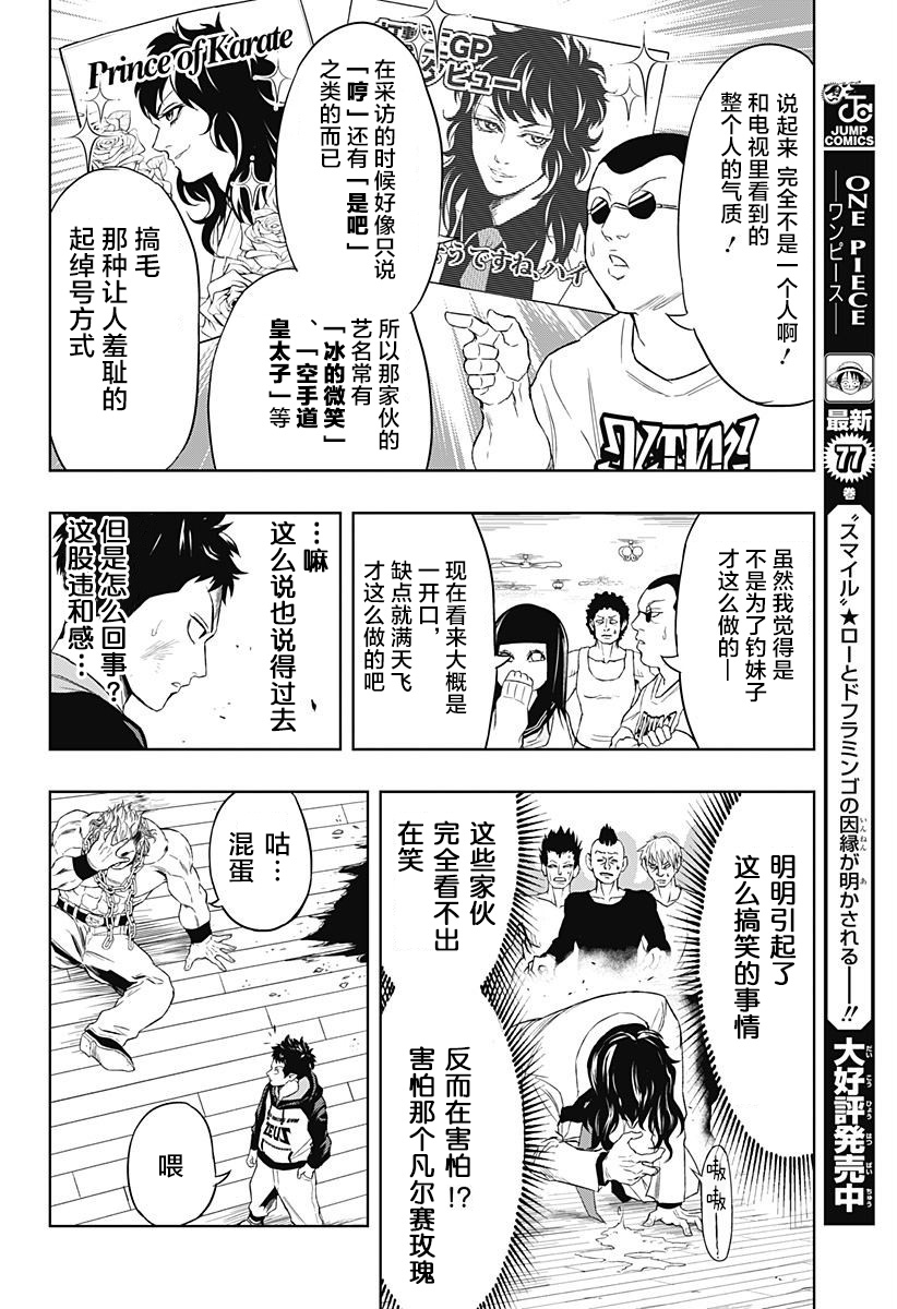 Ultra Battle Satellite 第8话 第7页