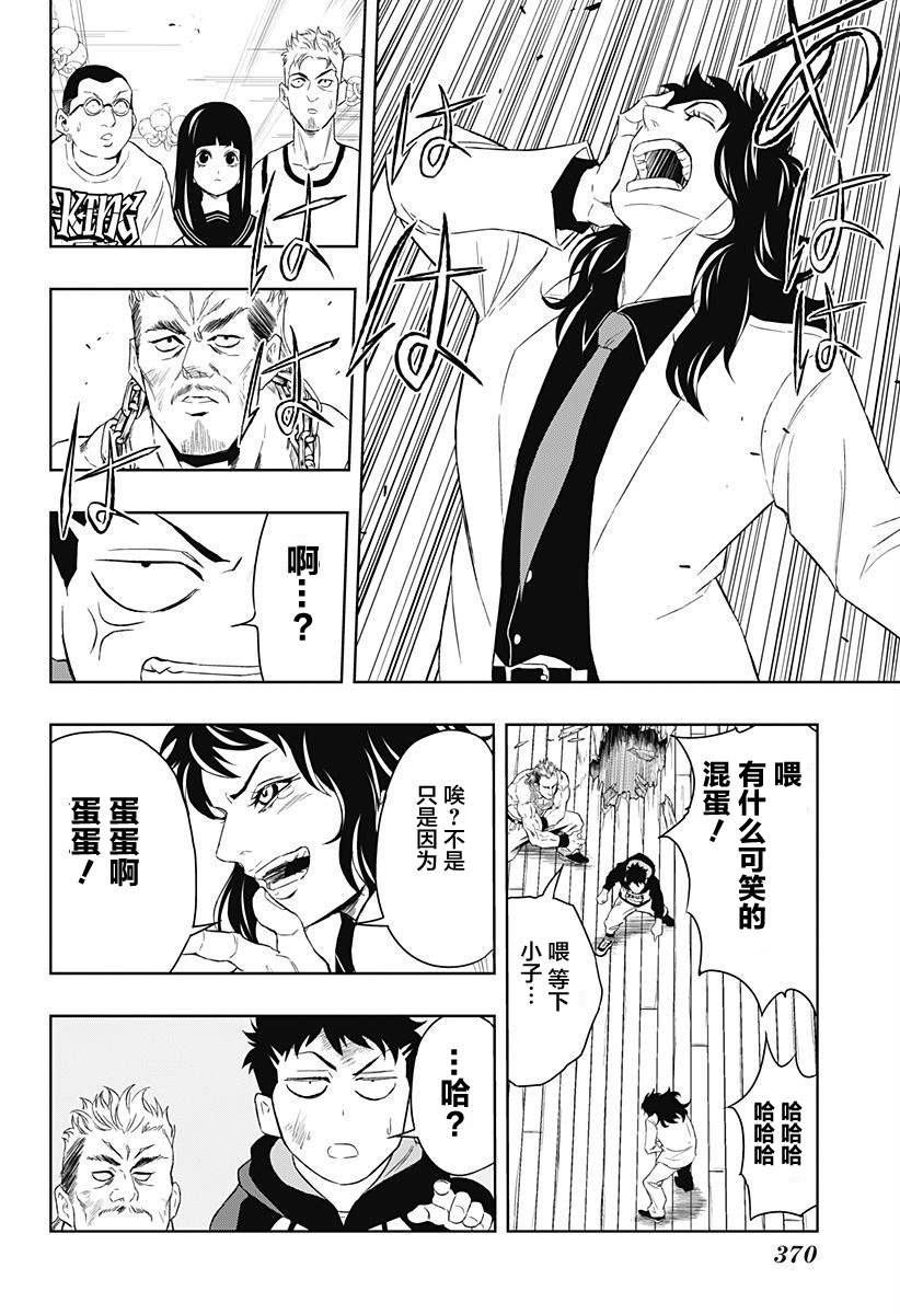 Ultra Battle Satellite 第8话 第11页