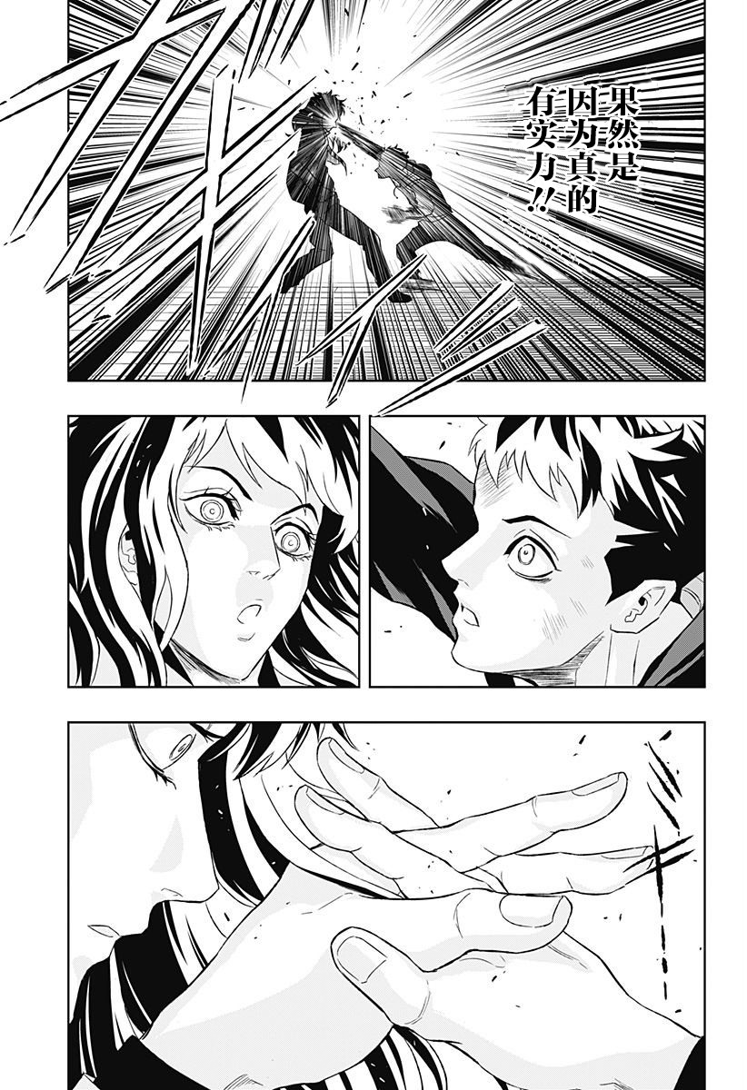 Ultra Battle Satellite 第8话 第14页